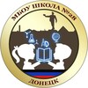 Логотип телеграм канала @mbou28_dn_dnr — МБОУ "Школа №28 города Донецка"
