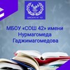 Логотип телеграм канала @mbou_42_mkala — МБОУ СОШ 42 📚