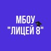 Логотип телеграм канала @mbou_licey8 — 🎓МБОУ "Лицей 8" г. Махачкала