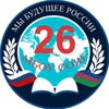 Логотип телеграм канала @mbou_sosh26_novoros — МБОУ СОШ 26 (г.Новороссийск)