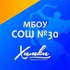 Логотип телеграм канала @mbou_sosh30 — МБОУ СОШ 30
