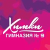 Логотип телеграм канала @mbougim9himki — МБОУ Гимназия №9 г.Химки