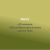 Логотип телеграм канала @mbouoosh2 — МБОУ ООШ 2 х. Дукмасов