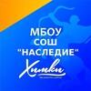 Логотип телеграм канала @mbousochnasledie — МБОУ СОШ «НАСЛЕДИЕ» г. Химки