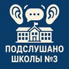 Логотип телеграм канала @mbousosh3kaahem — Подслушано МБОУ СОШ 3 пгт Каа-Хем