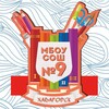 Логотип телеграм канала @mbousosh9_khabarovsk — МБОУ СОШ № 9 Хабаровск