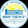 Логотип телеграм канала @mboussh5nur — МБОУ "СШ № 5" НУР