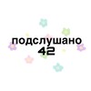 Логотип телеграм канала @mboysoch42 — подслушано 42 школа