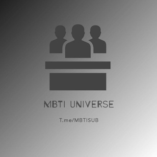 Логотип телеграм канала @mbtiuniverse — MBTI Universe.