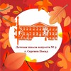 Логотип телеграм канала @mbudodshi3sergievposad — МБУ ДО "Детская школа искусств № 3 г. Сергиев Посад"