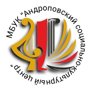 Логотип телеграм канала @mbukaskts — МБУК «Андроповский социально-культурный центр»