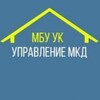Логотип телеграм канала @mbuukumkd — МБУ УК "Управление МКД"