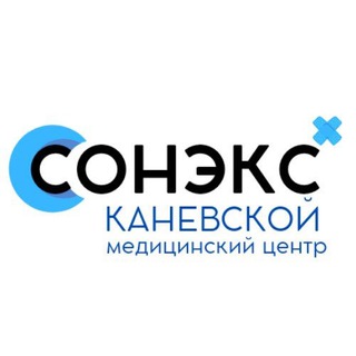 Логотип телеграм канала @mc_sonex — Каневской Медицинский центр "Сонэкс"