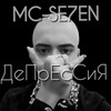 Логотип телеграм канала @mc7sam — МС-7 канал