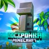 Логотип телеграм канала @mc_building — Майнкрафт |Постройки|