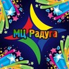 Логотип телеграм канала @mc_raduga — Молодёжный центр «Радуга»🌈