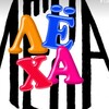 Логотип телеграм канала @mcclexa — мцк лёха
