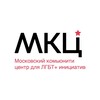 Логотип телеграм канала @mcclgbt — МКЦ канал
