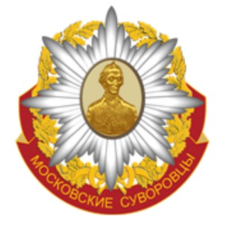 Логотип телеграм канала @mccvu — МОСКОВСКИЕ СУВОРОВЦЫ