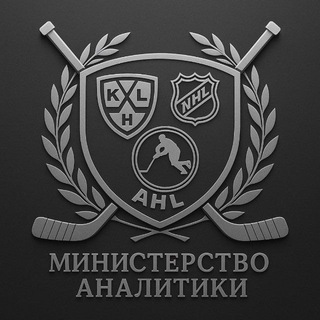Логотип телеграм канала @mcd_bet2 — Министерство Аналитики🏒