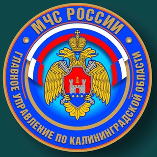 Логотип телеграм канала @mchs39 — МЧС КАЛИНИНГРАД