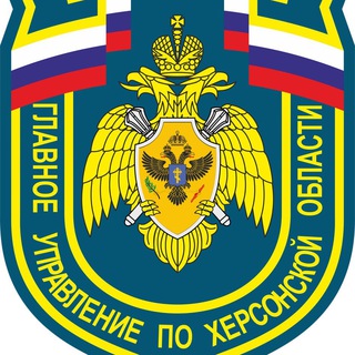Логотип телеграм канала @mchskherson — Главное управление МЧС России по Херсонской области