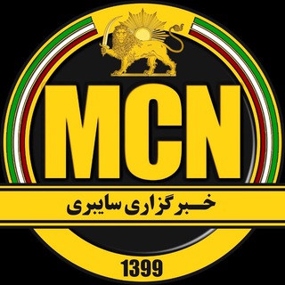 Logo de la chaîne télégraphique mcn_news - MCN | خبرگزاری سایبری