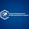 Логотип телеграм канала @mcpk98 — Международный Центр Профессиональных Кадров
