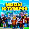 Логотип телеграм канала @mcraftmodsskins — Майнкрафт | Minecraft