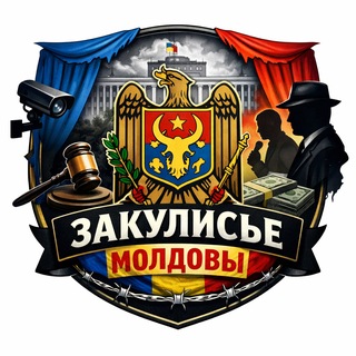 Telegram channel Закулисье Молдовы logo