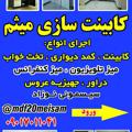 لوگوی کانال تلگرام mdf20meisam — صنایع چوبی میثم