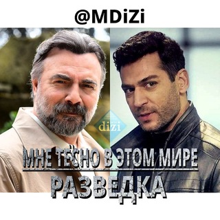 Логотип телеграм канала @mdizi — МНЕ ТЕСНО В ЭТОМ МИРЕ
