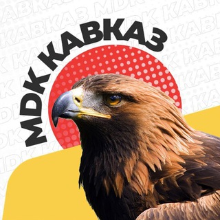 Логотип телеграм канала @mdk_kavkaz — MDK Кавказ