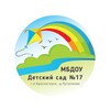 Логотип телеграм канала @mdou17 — МБДОУ детский сад 17