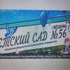 Логотип телеграм канала @mdou56sochi72 — МДОУ детский сад 56 г. Сочи