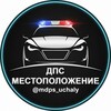 Логотип телеграм канала @mdps_uchaly — М. ДПС Учалы 🚔🚔🚔