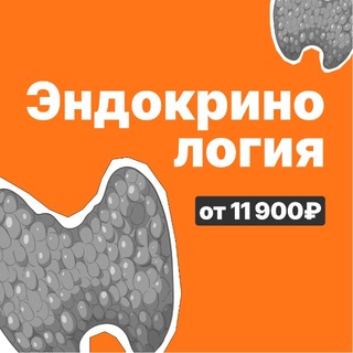Telegram channel Эндокринология | Докмед для врачей | MD.school logo