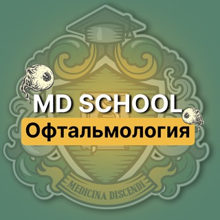 Логотип телеграм канала @mdschool_ophthalmology — MD SCHOOL-Офтальмология