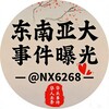 电报频道的标志 mdsjq — 东南亚大事件-柬埔寨曝光-越南新闻