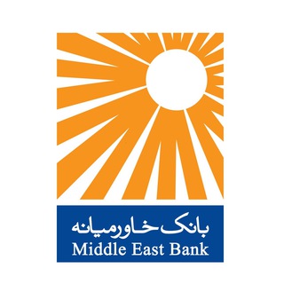 لوگوی کانال تلگرام me_bank — بانک خاورميانه