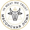 Логотип телеграм канала @meatlodge — Мясонская Ложа