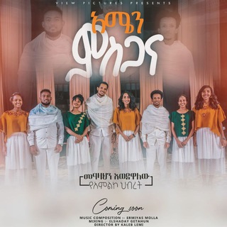 የቴሌግራም ቻናል አርማ meazahn — መዓዛህን እወደዋለው የአምልኮ ህብረት።