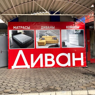 Логотип телеграм канала @mebel_center_mrpl — Мебельный магазин "Диван"