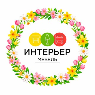 Логотип телеграм канала @mebel_interier_ykt — Мебель «Интерьер» | ЯКУТСК