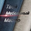 Логотип телеграм канала @mebel_melitopol — Мелитополь мебель Твой Мебельный Мастер