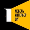 Логотип телеграм канала @mebel_nom — Мебельное дело / Мебель Интерьер DIY