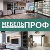 Логотип телеграм канала @mebel_prof1 — Мебель Проф | мебель на заказ