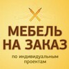 Логотип телеграм канала @mebel_v_marike — Мебель, распиловка, Мариуполь