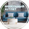 Логотип телеграм канала @mebelautlet — Мебельный аутлет
