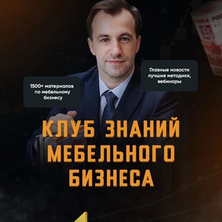 Логотип телеграм канала @mebelbiznes — Клуб Знаний Мебельного Бизнеса. С ММКЦ впереди!
